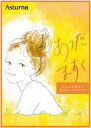 アスターナ あったますく (1枚入り)