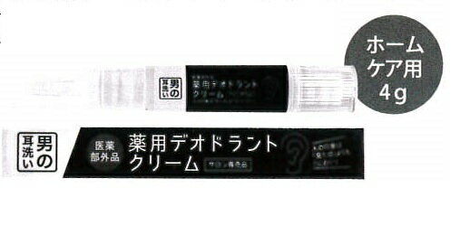 薬用デオドラントクリーム 4g 業界初！耳の裏専用の消臭クリーム！！ 臭いの元にアタックする為の特殊製法！ ●有効成分　パラフェノールスルフォン酸亜鉛 ●効能・効果　わきが（脇臭）、皮膚汗臭、制汗 【ご使用上の注意】 ●お肌に合わないときは、ご使用をお止め下さい。そのままご使用を続けますと、症状を悪化させることがありますので 皮膚科専門医等にご相談されることをお進め致します。 ●傷やはれもの、湿疹等、異常のある部位にはお使いにならないで下さい。●乳幼児の手の届かないところに保管して下さい。 ●直射日光の当たる場所、極端に高温や低温になる場所には保管しないで下さい。 ●その他、本商品の取り扱いをよく読んでご使用下さい。 ■複数店舗で在庫共有のため万が一在庫がない場合は、 納期をメールでおしらせします。 ■パッケージ・デザインは予告なく変更となる場合があります。 ■商品は品質改良の為、予告なく仕様を変更する場合がございます。 ■商品がリニューアルした場合はリニューアル後の商品をお届けする場合があります。 &nbsp;メーカー 　　 &nbsp;区分 &nbsp;化粧品 &nbsp;製造国 &nbsp;日本 &nbsp;広告文責 &nbsp;愛らんどびゅーてぃTEL/FAX：078-646-8629