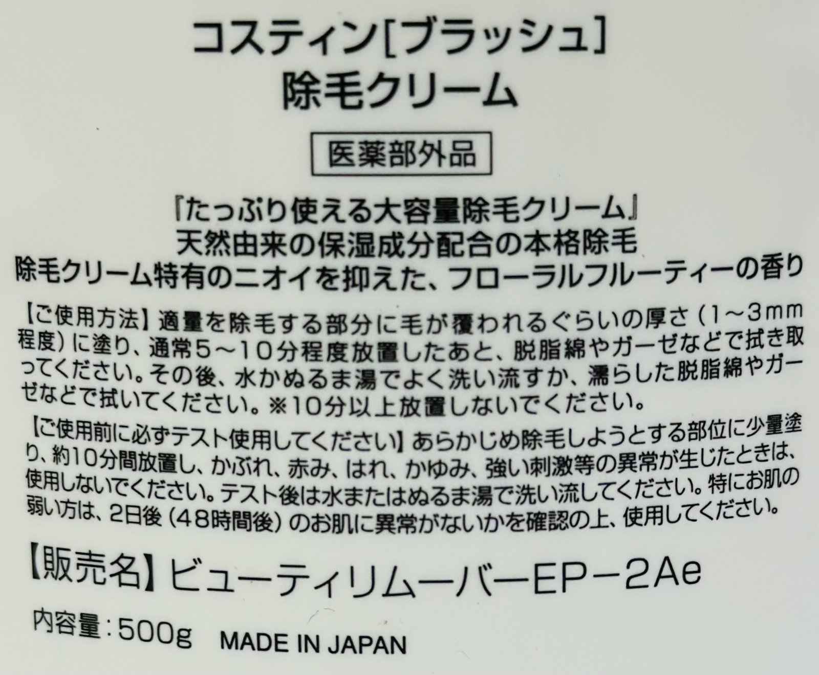 コスティン ブラッシュ 除毛クリーム 500gの紹介画像2