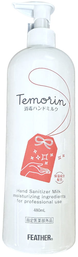 テモリン消毒ハンドミルク 480ml
