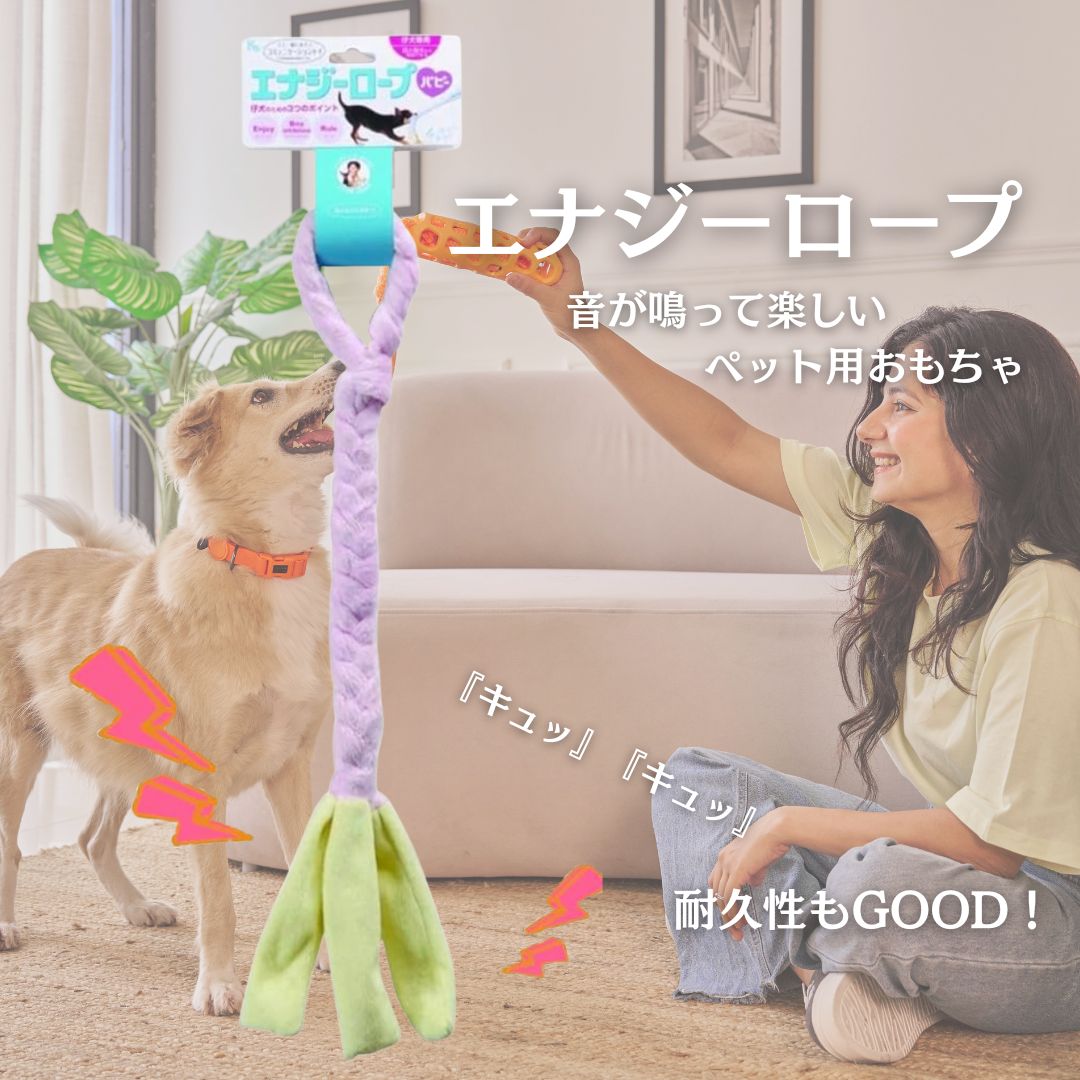 エナジーロープ 犬 おもちゃ ロープ 紐 引っ張り合い 音が鳴る 小型犬 中型犬 頑丈 丈夫【ベビーピンク】