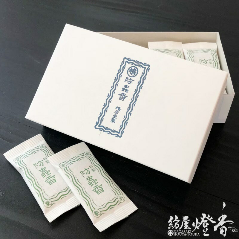Rakuten - 鳩居堂 防虫香 特製防虫香 20個入
