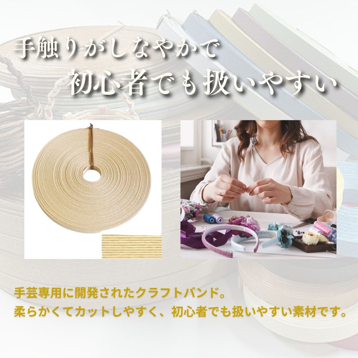 【日本製・30m】手芸用ホビーテープ クラフトバンド 紙バンド キット 12本幅 クラフトテープ ペーパークラフトバンド 手作りキット 約15mm WrapFun ラップファン（アイボリー）