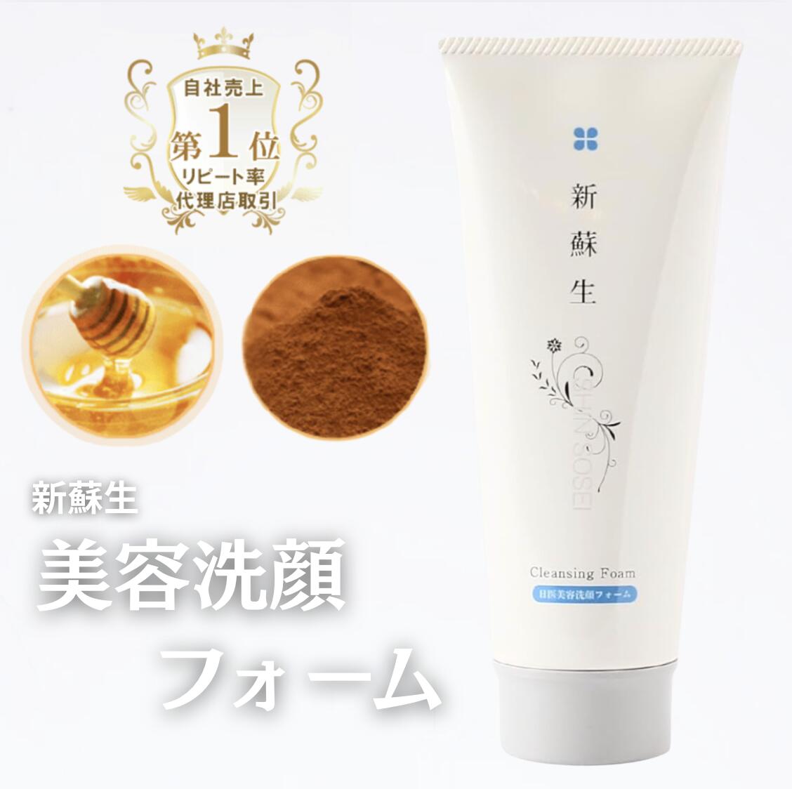Rakuten - 【無添加】新蘇生 洗顔フォーム 120g 米ぬか オーガニック 敏感肌 乾燥肌 保湿 しっとり 無香料 母の日 ギフト プレゼント 日本製