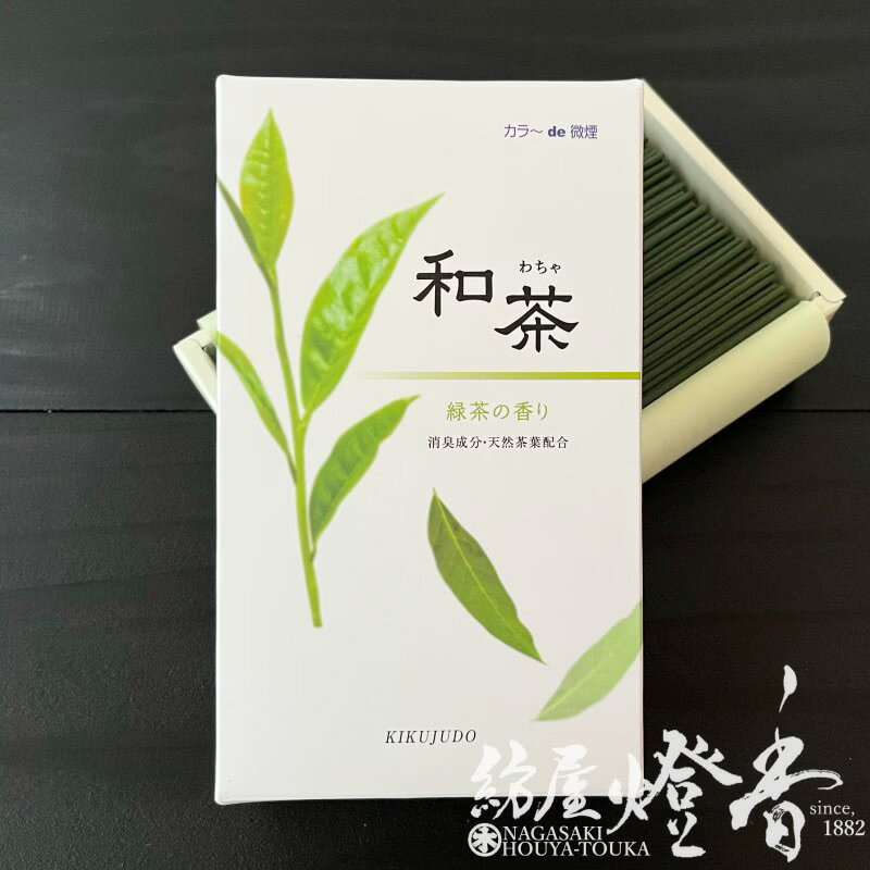 Rakuten - 菊寿堂 お線香 母の日 ギフト プレゼント いい香り 和茶(わちゃ)