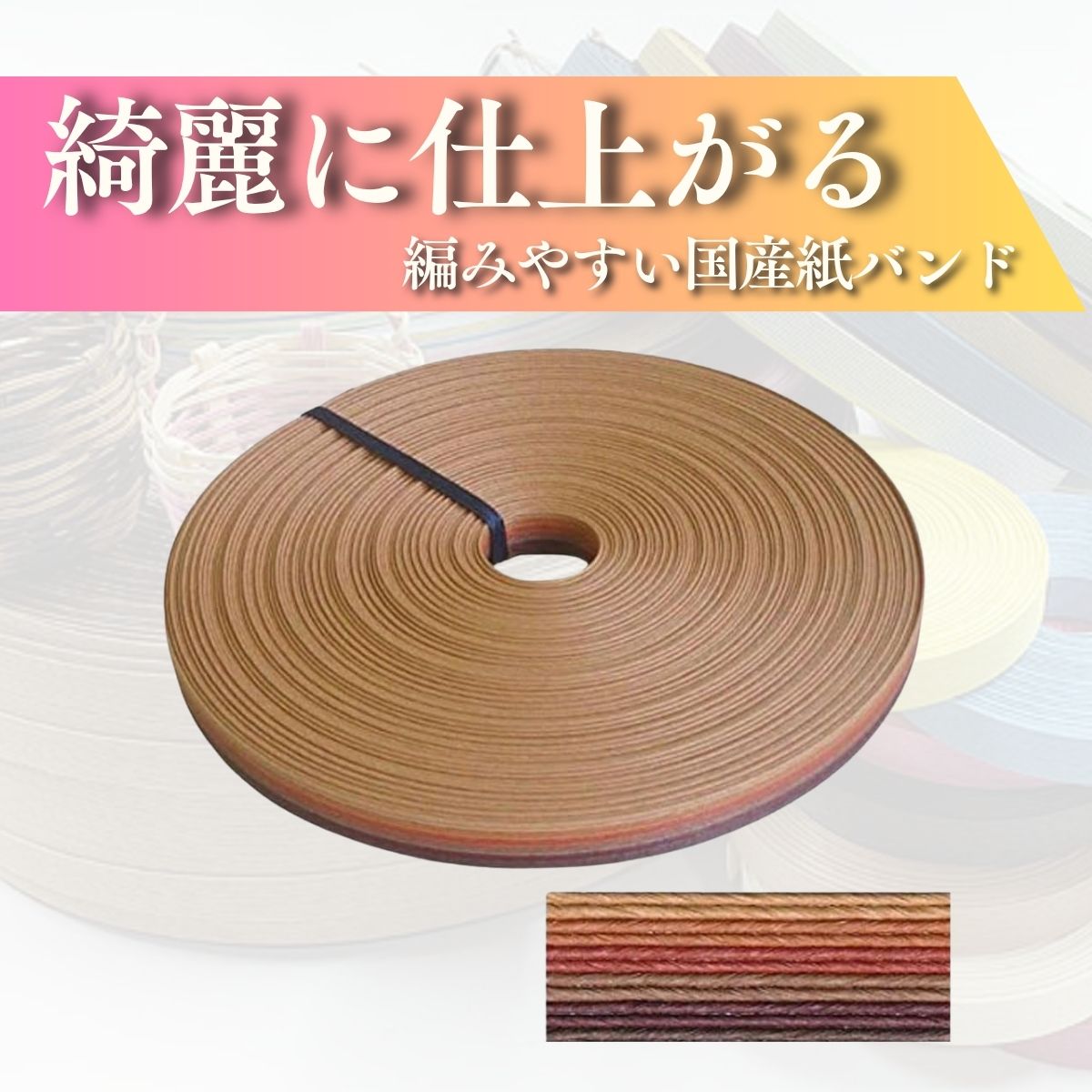 【日本製・30m】手芸用ホビーテープ クラフトバンド 紙バンド キット 12本幅 クラフトテープ 約15mm WrapFun ラップファン （ブラウニー）