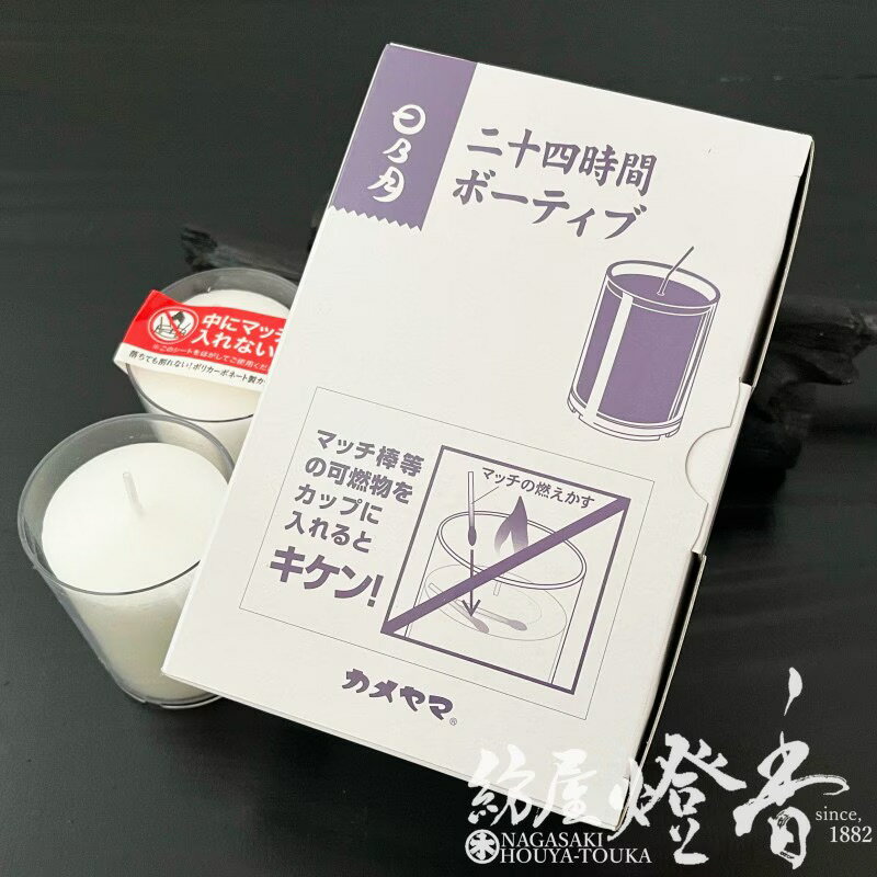 Rakuten - カメヤマ ローソク 長時間ロ 【24時間 ボーティブ】 カップ入り 【ろうそく】 【蝋燭】 【カップ入り】 【停電】 【非常用】母の日 ギフト プレゼント【6個セット】
