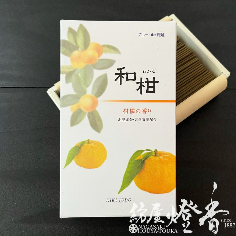 乐天商城 - 菊寿堂 線香 お線香 和柑(わかん) 母の日 ギフト プレゼント いい香り【約80g】