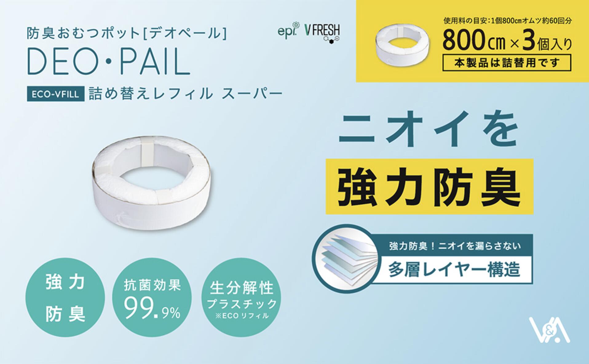 おむつペール DEO・PAIL（デオペール）ゴミ袋 おむつ 専用カセット スーパー 匂わ...