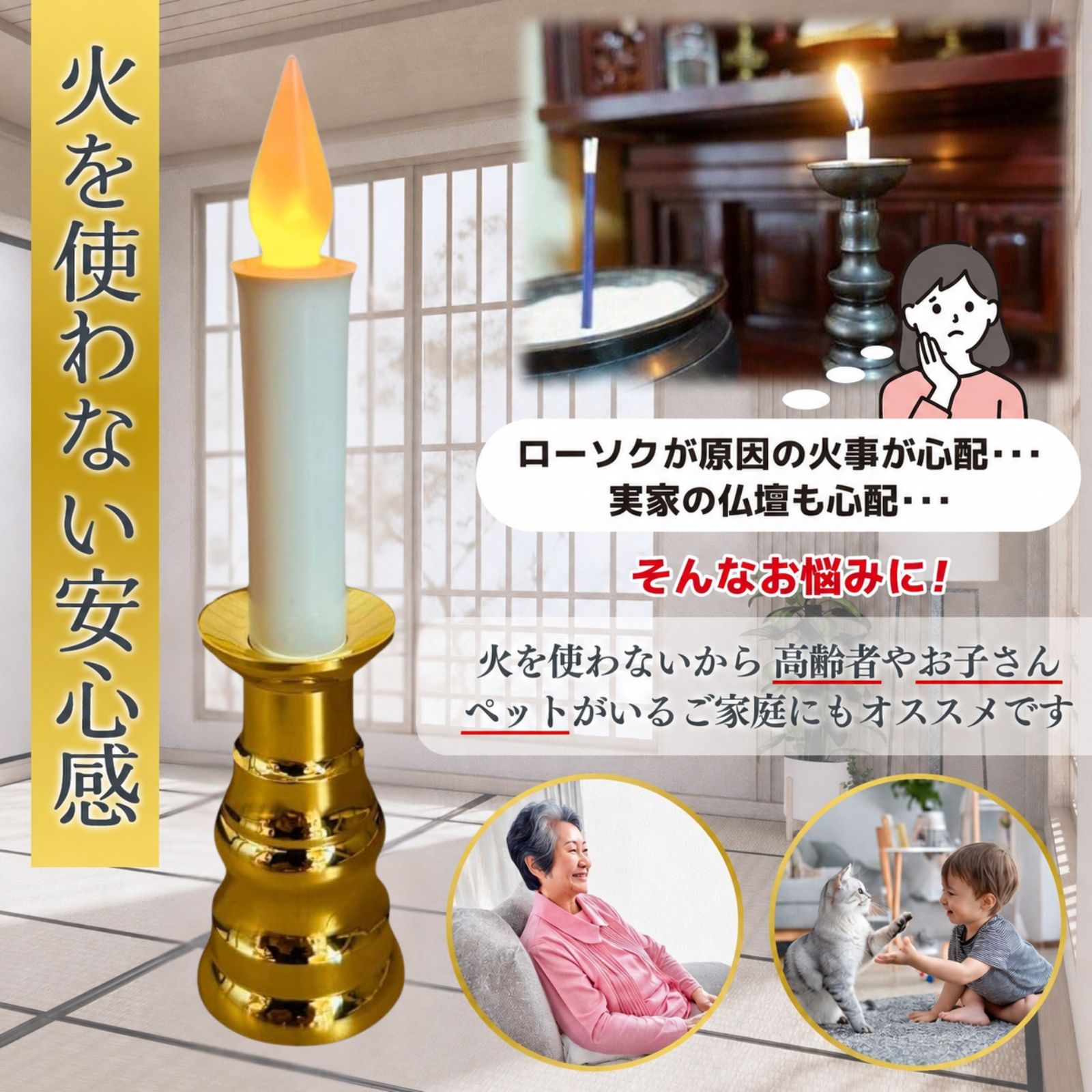 【日本製】サンまごころ 電気ろうそく LED 電池式 電子ろうそく 仏壇用 神棚 ゆら...
