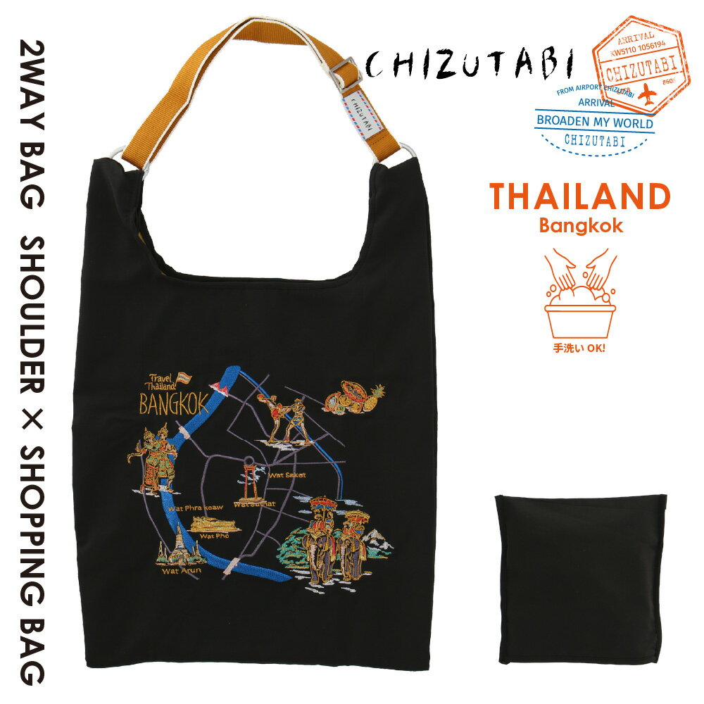 【CHIZUTABI（チズタビ）】刺しゅうトートバッグ 2WAY 《タイ / バンコク》【2WAY トートバッグ トート エコバッグ 折りたたみ コンパクト サブバッグ ショッピングバッグ 刺繍 肩掛け 軽量 マルシェバッグ トレンド 映え 】のサムネイル