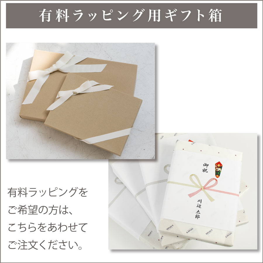 有料ラッピング用ギフト箱(こちらの商品のみのご購入はできません)