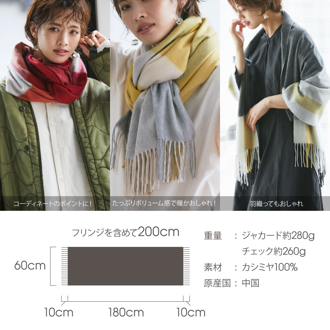 【イニシャル刺繍無料／レビュープレゼント付】カシミヤ 100% 大判 ストール チェック柄 60cm×200cm 全17色【 刺しゅう カシミヤストール カシミアストール カシミア ストール 厚手 ギフト 誕生日 ホワイトデー マフラー】