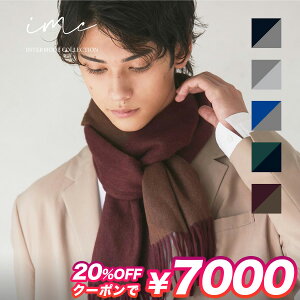 【限定クーポン有】カシミヤ 100% リバーシブルマフラー 30cm×180cm 【 カシミヤマフラー カシミアマフラー カシミア ストール 厚手 無地 ギフト プレゼント 贈り物 バレンタインデー ホワイトデー レデイース メンズ 】格安通販 バレンタイン 人気 ランキング