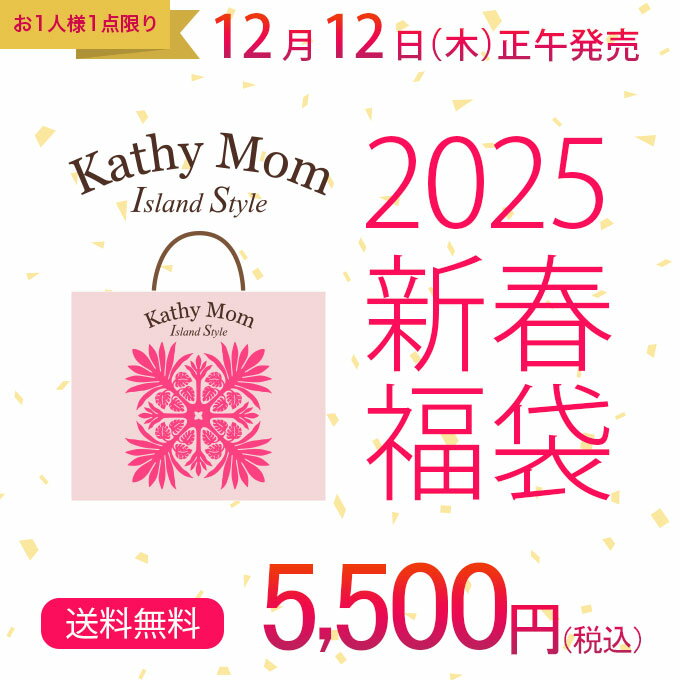 12月12日正午発売【数量限定】キャシーマム 新春福袋 1月1日お届け タオルケット入り【お一人様2点まで】のサムネイル