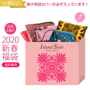 【1月1日お届け 数量限定】キャシーマム 新春福袋 【人気のハワイアンキルト柄バスタオル・フェイスタオル・布団カバー・ピローカバー20,000円相当入りの福袋です!】