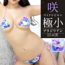 【選べるトップス】高品質 マイクロビキニ≪超極小マイクロビキニ・ブラジリアン≫マイクロ水着 水着 セクシー レディース 水着 極小ビキニ コスチューム コスプレ ビキニ 極小水着 セクシーランジェリー 三角水着 超過激 三角ビキニ ドゥモア 送料無料