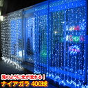 クリスマスLEDイルミネーションLED400球流れるナイアガライルミネーション 新タイプになって入荷！ コントローラーがボタン式になりました！ 3段階に流れるスピードを調整可能！ もちろん常時点灯もOK！ 防水保護等級IP66相当の高性能コントローラ！- ***************************************************- 大人気の流れるイルミネーション！ 上から下に滝のように流れて点滅するのですごくきれい！ コントローラーがボタン式なので、流れる速さを3段階で調整可能！- Point！ボタン式コントローラは電源を切っても設定した速さをそのまま記憶するので、電源を入れるたびに設定しなおさなくてOK！ IP66等級相当のコントローラーで雨も安心！- ・きれいなスケルトン（透明）コード- 3本まで連結可能 ※コントローラを外せば延長用として連結可能（合計3連結まで）、流れる送度を一括制御出来るようになりました！ 店舗飾り付け・イベント・パーティー☆クリスマスに！ ●店頭、庭の木、各種イベント、お誕生会、ハロウィーンなどのパ-ティーから、X&quot;masデコレーションまで！！ ●イルミネーションがあればお部屋がグッとファンシーに変身！！お客様も、お友達、お子様も大喜びです！！ ●ライト部分は生活防水・省エネで経済的！ ●玄関やマンションのベランダに飾って明るいムードをグッと盛り上げましょう! ●高輝度LED球を使用。 ●イルミネーションコードに光拡散加工をしてあり、一層明るくかがやきます。 ●LED球の先端部分のカットはどの場所から見ても　キレイに輝くよう工夫されていますので従来のLEDよりずっと明るく夜空に輝いて見えます。 ■特　　徴■ （1）環境にやさしいECOLOGY（PVC）原料を使用 （2）従来電球タイプに比べ電気代約1/10 （3）ライト部分は生活防水 （4）高輝度LED球使用 （5）寿命が長く、球切れしにくい （6）低発熱なので、木にもやさしく安全 (7) 省電力・省エネ設計- 【クリスマスイルミネーション仕様】 本体長さ（横幅）：約2m、縦は1本に40球（約2m）×10本 （のれん状に1本40球のものが10本垂れ下がっています。） コード色：スケルトン（透明） 電源コードの長さ：約1.5m（コントローラ含む） 防水保護等級IP66相当コントローラー付き コントローラを外して連結可能（3連結まで） AC100V 消費電力：約26W　- 【注意事項】 ※ライト部分は防雨タイプですが、屋外でご使用の際はコントロールボックスや連結部分、電源部分が濡れない様にカバーや防水テープ等で加工をして補強して下さい。 ※水中での使用は危険ですので、絶対におやめ下さい。固定する際、釘やホッチキス等の金属製のものでコードを打ち抜かないで下さい。配線をする際はコード自体が引っ張られるような設置はおやめ下さい。断線の原因になります。 LEDイルミネーションの設置場所ですが、頻繁に水が掛かったり、海が近く潮風があたるような場所では、極端に製品の寿命が短くなる場合がありますので、ご使用をお勧め致しません。 同色を複数ご購入の場合、同色でも多少色みや明るさが異なる場合がございますが、ご了承下さい。ご購入時は飾り付けされる前に必ず点灯の確認をして下さい。 ※写真はイメージです。本商品とは大きさなど異なる部分があります。