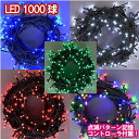 新LEDイルミネーション電飾 1000球 クリスマスライト クリスマスイルミネーション いるみねーしょん 売れ筋