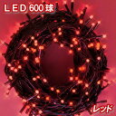 新LEDイルミネーション電飾 600球(レッド)赤色 クリスマスライト クリスマスイルミネーション いるみねーしょん