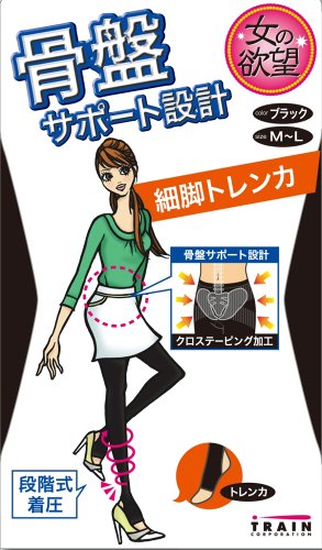 女の欲望 骨盤サポート細脚トレンカ ブラック M-L