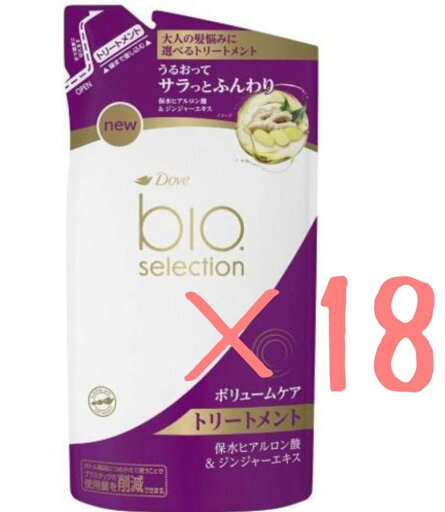 【即発送】ダヴ バイオセレクション ボリュームケア デイリートリートメント 詰替え用 × 18個セット※北海道沖縄発送不可 【即発送】ダヴ バイオセレクション ボリュームケア デイリートリートメント 詰替え用 × 18個セット※北海道沖縄発送不可