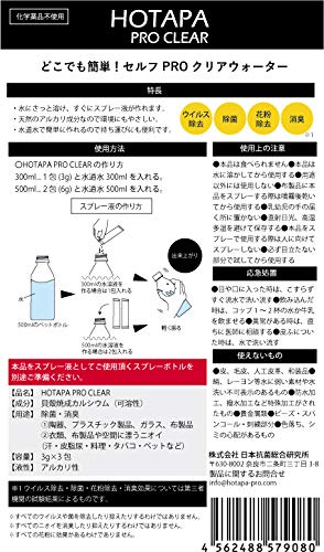 【即発送】ホタパ プロ クリア 3g×3包 自...の紹介画像2