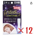 商品情報 商品の説明 説明口・喉の乾燥を防ぐ!寝る前に貼るだけ●安眠を妨げるいびきをシャットアウトして口・喉の乾燥を防ぎます。【使用前に】・使用に際しては添付の説明書をよくおよみください。・鼻だけで呼吸ができることをお確かめの上ご使用ください。・汗、水分、化粧品等はよく拭き取ってから使用してください。【使用方法】(1)テープの中心が唇の中央にくるように合わせた後、テープ下側を下唇の下にしっかり貼ってください。(2)口を閉じ、人差し指をそのまま上にスライドさせ、テープを密着させてください。 主な仕様 商品サイズ (幅×奥行×高さ) :幅75mm×奥行15mm×高さ138mm(パッケージサイズ) 内容量:24枚 材質:ポリエステル不織布、アクリル系粘着剤