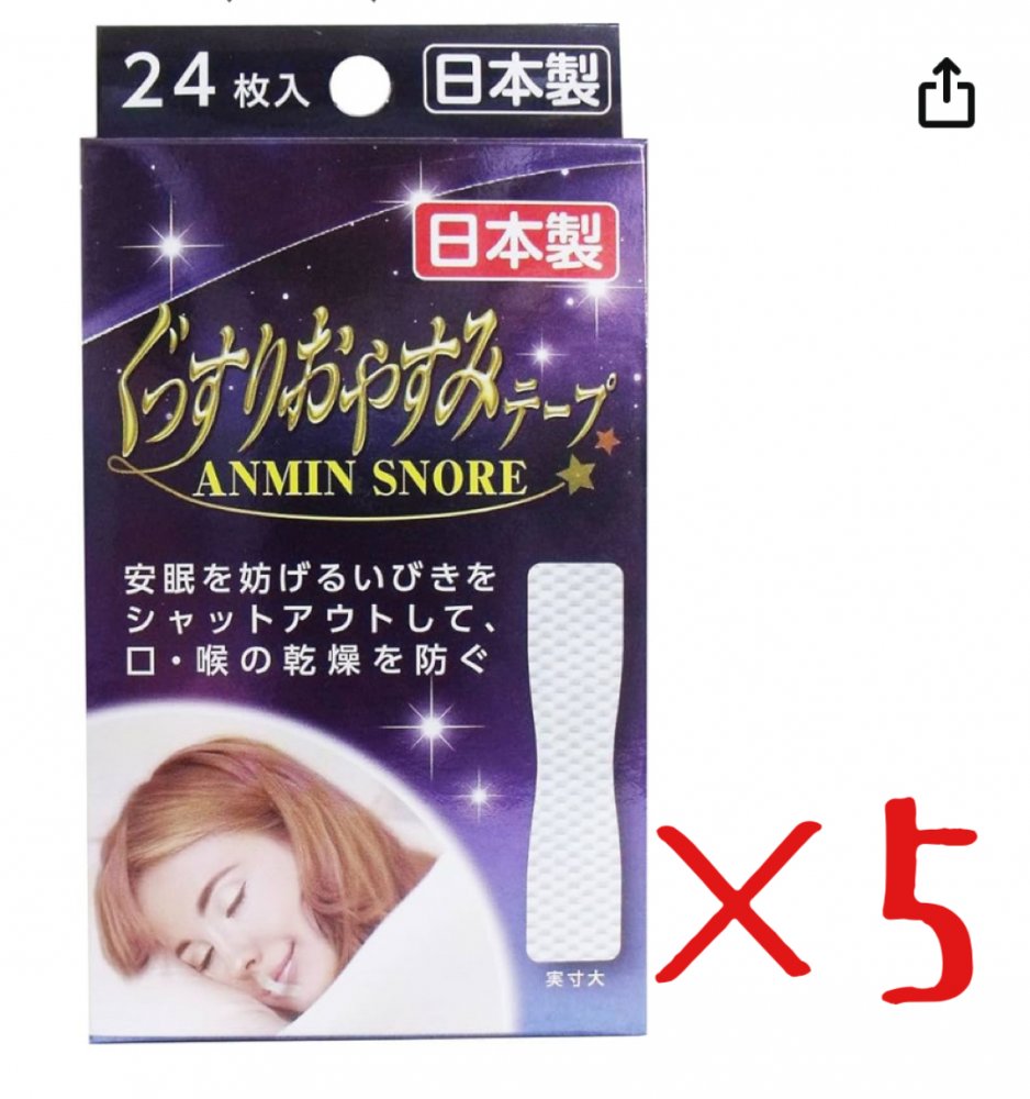 【即発送】ぐっすりおやすみテープ 快眠 いびき防止 (日本製) 24枚×5個