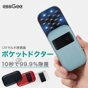 【即発送】【在庫限り特価】ポケットドクター UVマルチ ロア インターナショナル essGee（エスジー） EG18756 コンパクト LED搭載 USB充電 超軽量 超小型 【ホワイト】