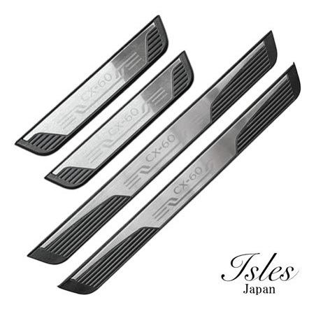 【即発送】マツダ CX-60 CX60専用 スカッフプレート サイドステップガード 4枚セット シルバー※沖縄発送不可