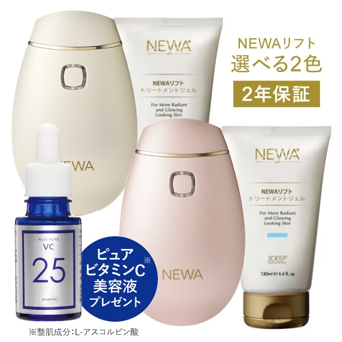 ブランド名 ビューテリジェンス 商品名 NEWA（ニューア）リフト 美顔器セット カラー ・シャンパンゴールド ・パールピンク 仕様 NEWAリフト本体 サブマイクロ波周波数:1MHz 入力電源:100〜240VAC 消費電力:10W 電源プラグ 入力電源:100〜240VAC 出力電源:9VAC 出力電流:2A 同梱アップジェル 水、PG、HCl、ポリアクリル酸Na、水酸化Na、メチルパラベン、プロピルパラベン 特徴 NEWAリフトは、ご自宅で手軽にサブマイクロ波（RF）トリートメントできるお顔のひきしめ専用美顔器です。 サブマイクロ波とは、高周波とも呼ばれるエネルギーの一種です。 身体の中で熱に変化する独自の3DEEPテクノロジーにより、しっかりとあたためます。 専用ジェルを塗り、美顔器をクルクルと肌の上で滑らせるだけの簡単トリートメント。 ジワッと心地よい温かさです。 使用方法 ステップ1： 電源プラグとNEWAリフトを接続。 ステップ2： 専用アップジェルを電極に塗る。 ステップ3： パワーレベルスイッチを「2」にする。 ステップ4： 電極をお肌にあててトリートメントボタンを押す。 ステップ5： 円を描くようにクルクルと動かす。 ステップ6： 4分で自動停止後、エリアを移動。 ステップ7： お肌に残ったジェルを洗い流す。 ステップ8： 電極周辺についたジェルをふき取る。 禁忌 【次の要件にあたる方はご利用いただけません】 □不整脈や深刻な心疾患のある方 □悪性腫瘍のある方 □アトピー性皮膚炎や乾癬等の皮膚慢性疾患のある方 □感染症を発病している方 □糖尿病や自己免疫疾患の方 □血液凝固剤、抗凝結療法中の方、毛細血管拡張が起きやすい方 □近くや痛覚に障害がある方 □ペースメーカーや心室除細動器や、顔面に金属製プレートやボルト、糸などを埋め込まれている方。（ヒアルロン酸等のフィラー、金属以外の素材でできた糸、口腔内の人工歯根（インプラント）や歯の詰め物、歯科矯正器具は除きます） □アキュテイン、トレチノインなどの治療を2か月以内に受けた方 □妊娠中または授乳中の方 □その他、お手入れに影響するかもしれない病気をお持ちの方やお薬等をお使いの場合は、主治医とご相談ください。 □顎ひげ、口ひげや無精ひげがある場合、その部位を避けて頂くか、NEWAトリートメントの5時間前には剃るようにしてください。（ひげ剃り時にできる傷の影響を避けるためです） 安全上のお知らせ 3つの安全機能 NEWAリフトには、お肌を守る3つの安全機能がついています。 温度センサー：適温をランプでお知らせ。さらに温度の上がりすぎで自動的に一時停止。 モーションセンサー：一部分を過熱しすぎないよう、手の動きが止まったら一時停止。 オートストップ機能：お手入れ開始から4分経過で自動停止。お手入れのしすぎを防ぎます。 ・肌の上ではNEWAリフトを動かす手を決して止めないでください。安全装置は働きますが、動きが止まると一時的に非常に熱く感じる場合があります。 ・アクセサリーなどの貴金属をすべて外してください。 ・効果を実感していただくためには、すべての電極が常に肌と接触していること、電極と肌の間にジェルが充分にあることが重要です。 ・肌の温度の上がり方、感じ方、お手入れ結果は、個人の肌質やお手入れエリアによりばらつきがあります。 ※お客様都合による返品・交換は、商品の性質上、如何なる理由があろうともお受けいたしかねます。 使用上の注意 常温でご利用ください。寒い場所でトリートメントされますと、温まりにくい場合がございます。 防水仕様ではございませんので、お風呂場など湿気の多い場所では使用しないでください。本体を水洗いはしないでください。 NEWAリフトをご使用にならないときは、必ず電源をお切りください。ご使用後は、電極部分を軽くふきとってください。 成分 アップジェル 水、PG、HCl、ポリアクリル酸Na、水酸化Na、メチルパラベン、プロピルパラベン 区分 NEWAリフト/美顔器 アップジェル/化粧品 製造国 NEWAリフト/中国 アップジェル/イスラエル 販売元 株式会社ジェイメック 広告文責 株式会社ベルブリッジ ／ 連絡先：0776-63-6280【安全上のお知らせ】 ●肌の上ではNEWAリフトを動かす手を決して止めないでください。 　安全装置は働きますが、動きが止まると一時的に非常に熱く感じる場合があります。 ●効果を実感していただくためには、すべての電極が常に肌と接触していること、 　電極と肌の間にジェルが充分にあることが重要です。 ●肌の温度の上がり方、感じ方、お手入れ結果は、 　個人の肌質やお手入れエリアによりばらつきがあります。 禁忌（次の要件にあたる方はご利用いただけません） ■不整脈や深刻な心疾患のある方 ■悪性腫瘍のある方 ■アトピー性皮膚炎や乾癬等の皮膚慢性疾患のある方 ■感染症を発病している方 ■糖尿病や自己免疫疾患の方 ■血液凝固剤、抗凝結療法中の方、毛細血管拡張が起きやすい方 ■知覚や痛覚に障害がある方 ■ペースメーカーや心室除細動器や、顔面に金属製プレートやボルト、糸などを埋め込まれている方 （ヒアルロン酸等のフィラー、金属以外の素材でできた糸、口腔内の人工歯根（インプラント）や歯の詰め物、歯科矯正器具は除きます） ■アキュテイン、トレチノインなどの治療を2か月以内に受けた方 ■妊娠中または授乳中の方 ■その他、お手入れに影響するかもしれない病気をお持ちの方やお薬等をお使いの場合は、主治医とご相談ください ■顎ひげ、口ひげや無精ひげがある場合、その部位を避けて頂くか、NEWAトリートメントの5時間前には剃るようにしてください。（ひげ剃り時にできる傷の影響を避けるためです） ※本体・付属品のデザイン・仕様は予告無く変更する場合がありますため、ご了承ください