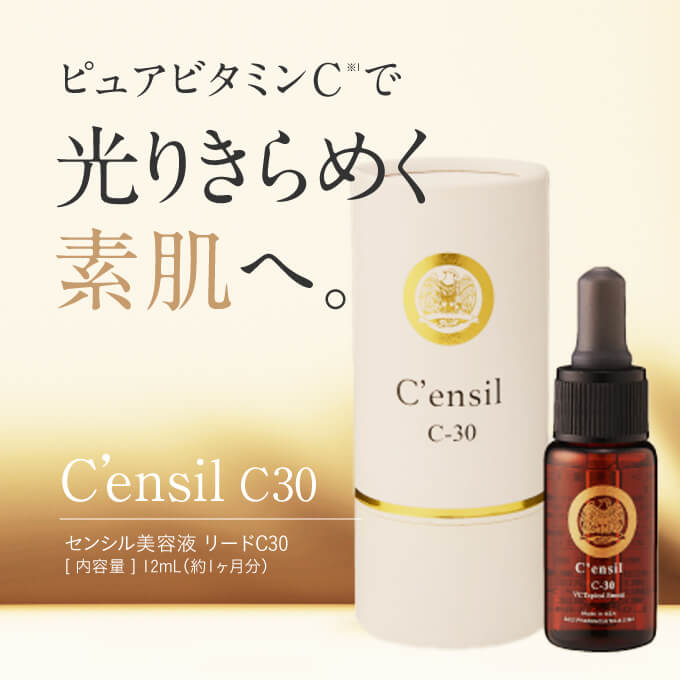 センシル 美容液 C30 C'ensil C30 + 人気の美容液のおまけ付き リードC30 センシル美容液 【大人気】 ismism-10000884 良品特価 【モノイズム】 サンプル画像2