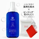  ニキビ 大人ニキビ ニキビケア 薬用化粧水 医薬部外品 デアウ アクネスキンローション 145mL スプレー  角質柔軟成分 AHA アクネケア 肌荒れ ニキビ 化粧水 ニキビ 対策 ニキビ予防 背中 ボディ 毛穴