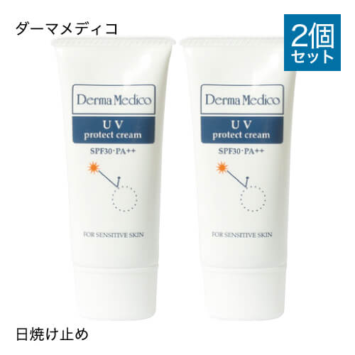 ダーマメディコ UVプロテクトクリーム 2本セット SPF30 PA++ 敏感肌 derma medico 日焼け止め 日焼止め ウォータープルーフ UV【メール便】【大人気】