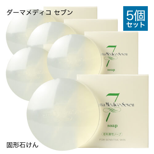 ダーマメディコ セブン ソープ 90g 5個セット 敏感肌 derma medico 石鹸 石けん 洗顔石&#40572; 洗顔料 【メール便】【大人気】