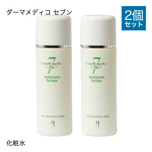 ダーマメディコ セブン モイスチュアローション 2本セット 敏感肌 保湿 化粧水 ローション derma medico 【大人気】