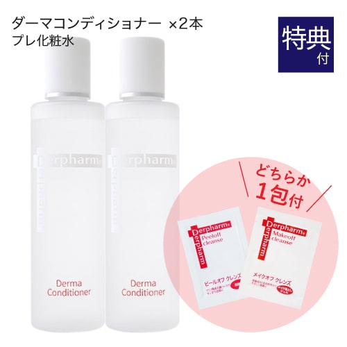 デルファーマ ダーマ コンディショナー 2本 + お試し サンプル パウチ どちらか1包付き（選択不可） AHA(フルーツ酸)※1配合 化粧水 プレ化粧水 Derpharm ※1 グリコール酸、乳酸（肌を整える）【大人気】