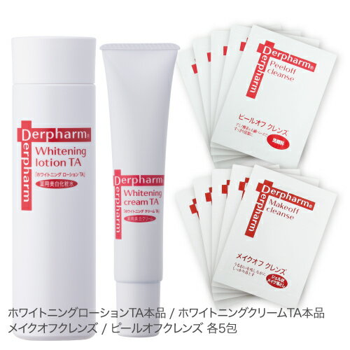 デルファーマ ホワイトニングローション本品 100ml + ホワイトニングクリーム本品 40g + お試し（メイクオフ＆ピールオフ各5包）クレンジング 洗顔料 日焼け止め 化粧水 保湿 Derpharm【大人気】 1