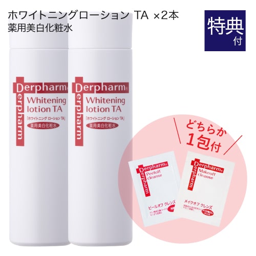 デルファーマ ホワイトニング ローション TA 100ml 2本 + お試し サンプル パウチ どちらか1包付き（選択不可） 医薬部外品 化粧水 Derpharm 