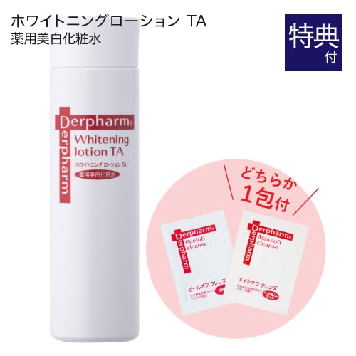 デルファーマ ホワイトニング ローション TA 100ml + お試し サンプル パウチ どちらか1包付き（選択不可）[医薬部外品][ 化粧水 Derpharm ]【大人気】