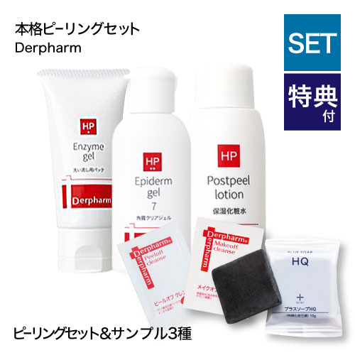 注目ブランド デルファーマ 本格ホームピーリングセット お試し石鹸の限定セット ニキビ対策 ピーリングジェル ケミカルピーリング Derpharm むきたまご 全商品オープニング価格特別価格 Eglise Evangelique Ccl Com 注目ブランド デルファーマ 本格ホームピーリングセット お試し石鹸の限定セット ニキビ対策 ピーリングジェル ケミカルピーリング Derpharm むきたまご 全商品オープニング価格特別価格 Eglise Evangelique Ccl Com