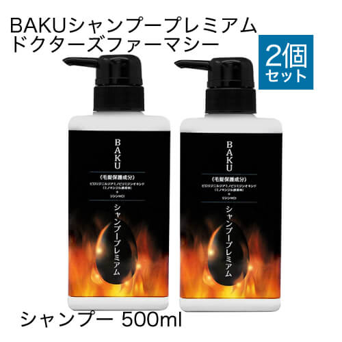 ドクターズファーマシー BAKUシャンプープレミアム 500ml 2本セット 