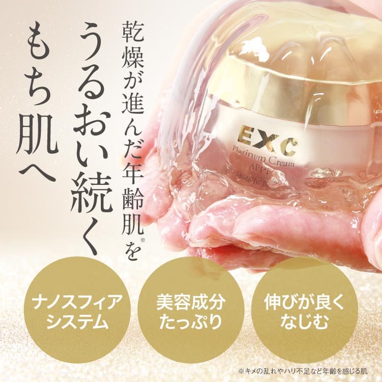 EXCプラチナクリーム APPF＆プラスピュアVC10 乾燥に挑む機能性保湿クリームと 肌を整えるピュアVC10%美容液 保湿クリーム アイクリーム フラーレン ビタミンC ドクターズコスメ【大人気】 2