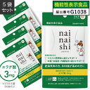 エラグ酸 サプリメント アフリカマンゴノキ 由来 ナイナイシ 5袋【メール便】肥満気味の方の 内臓脂肪 体重 中性脂肪 高めのBMI ウエスト周囲 の減少を助ける【 医師監修 機能性表示食品 】 国産 GMP認定工場 ダイエッターも購入