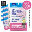 生きた ビフィズス菌 サプリ BB536 100億 (製造時 200億以上 生菌) ラクチュロース 乳酸菌 大腸の腸内環境を改善 腸まで届く 花粉 ホコリ ハウスダスト による鼻の不快感 軽減 耐酸性 ビフィプラス100 5袋医師監修 機能性表示食品 サプリメント [メール便]