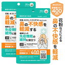 花粉 ホコリ ハウスダスト などによる 鼻の不快感を軽減 花粉対策 サプリ 免疫 機能の維持 酢酸菌 サプリ GK-1 400億 酢 菌活 機能性表示食品 サプ...