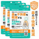 花粉 ホコリ ハウスダスト などによる 鼻の不快感を軽減 花粉対策 サプリ 免疫 機能の維持 酢酸菌 サプリ GK-1 400億 酢 菌活 機能性表示食品 サプ...