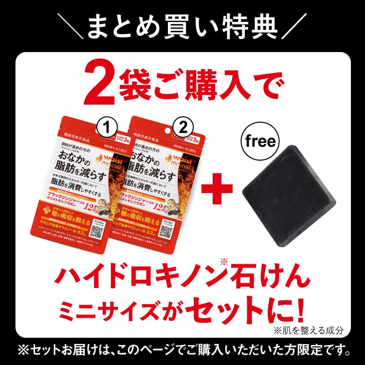 良品特価 【モノイズム】のブラックジンジャー と サラシア サラシノール ヒハツ サプリメント BMIが高めの方の お腹の脂肪を減らす 脂肪 を消費しやすくなる 食事の糖の吸収を抑える 糖分 [ダブル W 機能性表示食品 医師監修] ウエストメンテ 90粒 脂肪燃焼 [メール便]｜アングル2