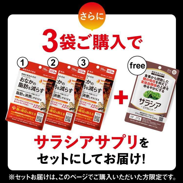 ブラックジンジャー と サラシア サラシノール ヒハツ サプリメント BMIが高めの方の お腹の脂肪を減らす 脂肪 を消費しやすくなる 食事の糖の吸収を抑える 糖分 [ダブル W 機能性表示食品 医師監修] ウエストメンテ 90粒 脂肪燃焼 [メール便]